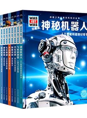 新华书店正版德国少年儿童