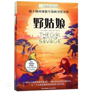 新华书店正版野姑娘 (英)凯瑟琳·朗德尔 晨光出版社有限公司 儿童文学 图书籍