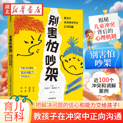 教孩子在冲突中学会正向沟通