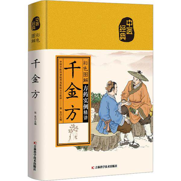中草药全图鉴正版千金方 汤头歌决 彩色图解版中药材识别入门中国中医医学自学书籍中草药大全常用中药养生功效药方健康类方剂
