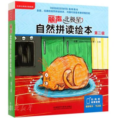 丽声北极星自然拼读绘本(第2级共12册)(英文版)