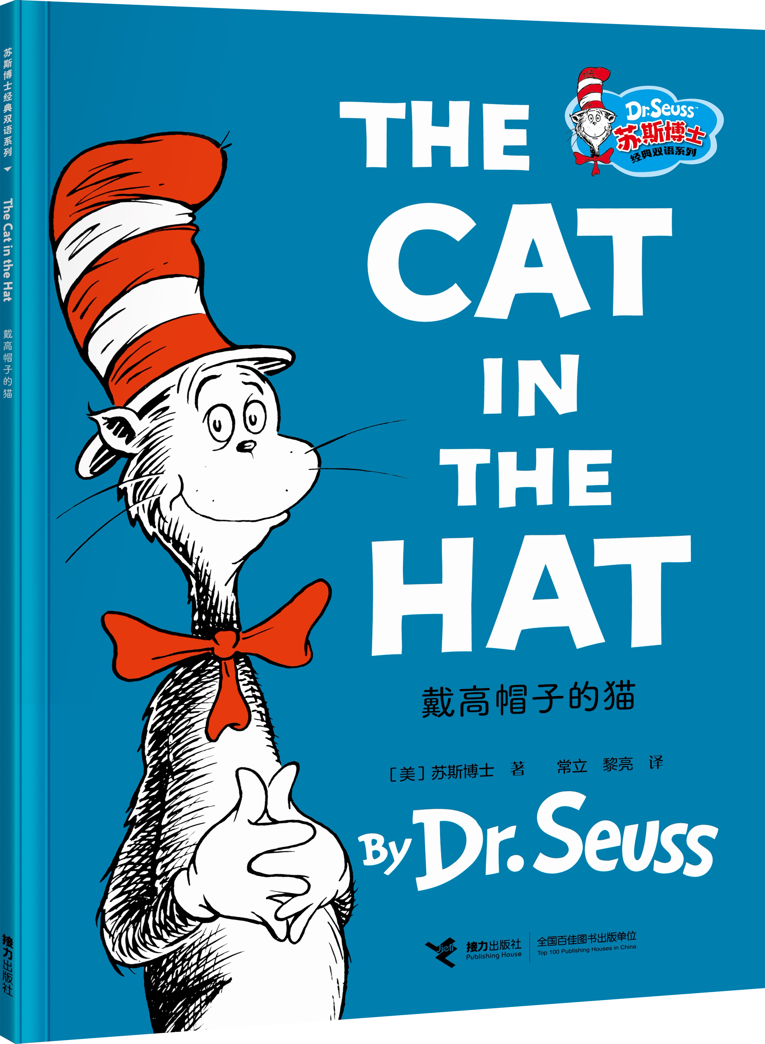 大声读系列 戴高帽子的猫