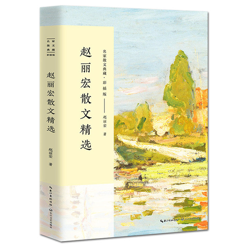 赵丽宏散文精选名家散文典藏彩插版中小学生寒暑假课外阅读现当代文学多部作品被选入进中小学语文教材新华书店正版图书籍,书籍/杂志/报纸,现代/当代文学,淘宝优惠券,粉丝福利购,淘宝优惠卷