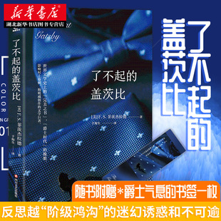 中文译本英文原版 盖茨比 全新未删节详注版 枕边书莱昂纳多主演电影原著世界名著畅销文学小说书籍 译文比尔盖茨 包邮 正版 了不起
