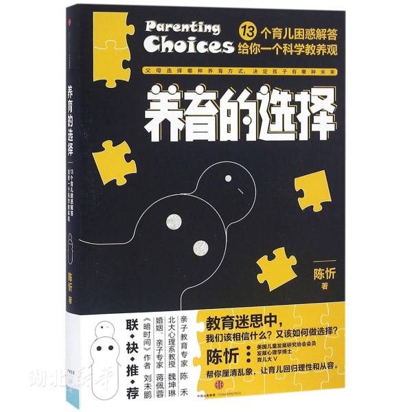 正版 现货速发 养育的选择 用科学解答13类常见养育难题，并有贴心Tips供父母实践参考 科学育儿百科全书父母的语言正面管教