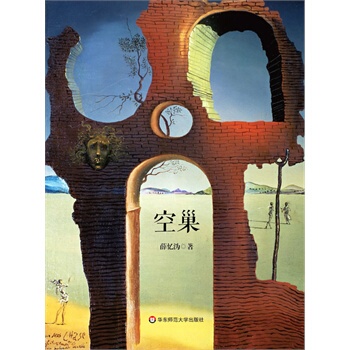 正版 空巢薛忆沩著 关于空巢老人及她所遭遇的电信诈骗的长篇小说 祝希娟主演2020母亲节上映电影原著华东师范大学出版社图书籍