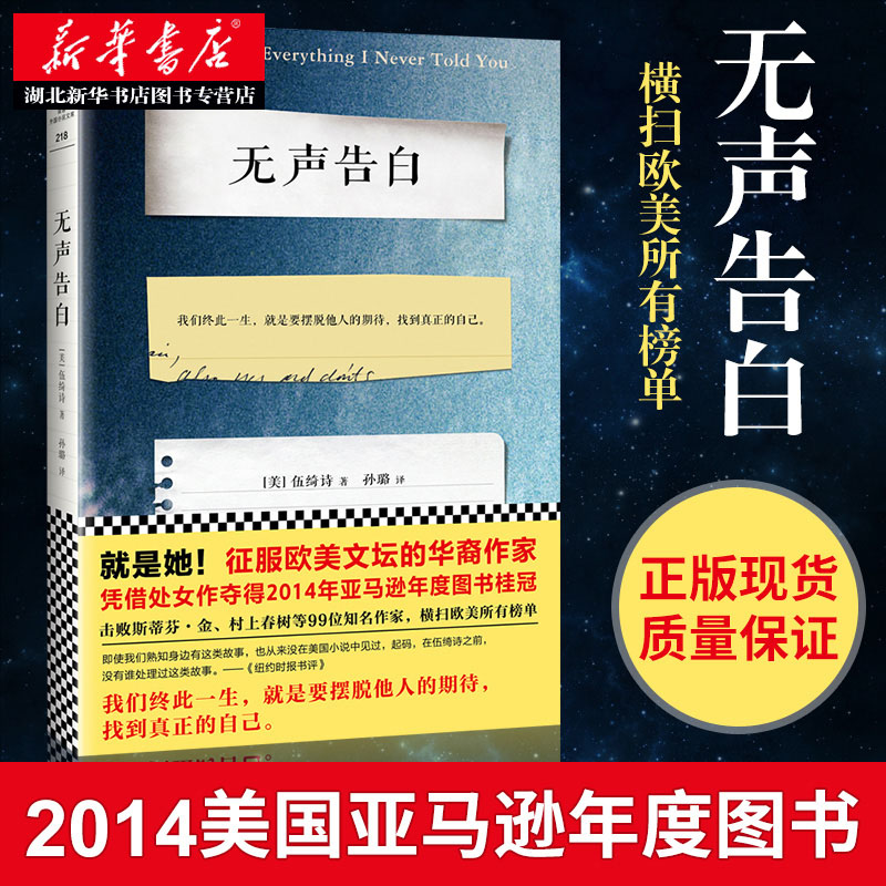 无声告白 伍绮诗作品击败史蒂芬金及其他99位知名作家当选2014亚马逊年度图书外国现当代文学小说书籍 新华书店正版畅销热售书 书籍/杂志/报纸 现代/当代文学 原图主图