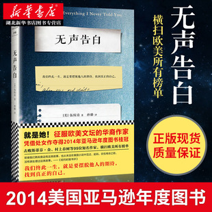 新華書店正版 暢銷熱售書 伍綺詩作品擊敗史蒂芬金及其他99位知名作家當(dāng)選2014亞馬遜年度圖書外國現(xiàn)當(dāng)代文學(xué)小說書籍 無聲告白