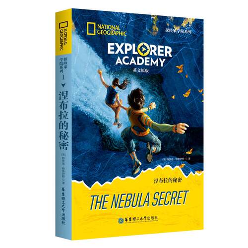 [美国国家地理] Explorer Academy探险家学院系列：涅布拉的秘密（英文原版）