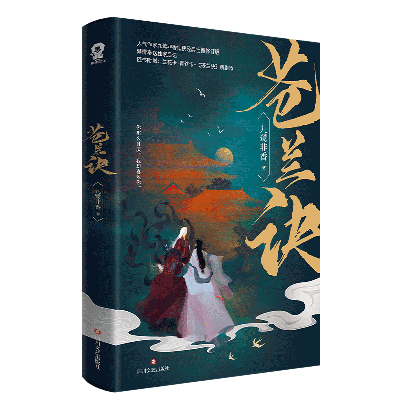 随书附赠兰花青仓卡剧场新华正版