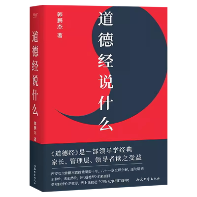 道德经说什么2024新版