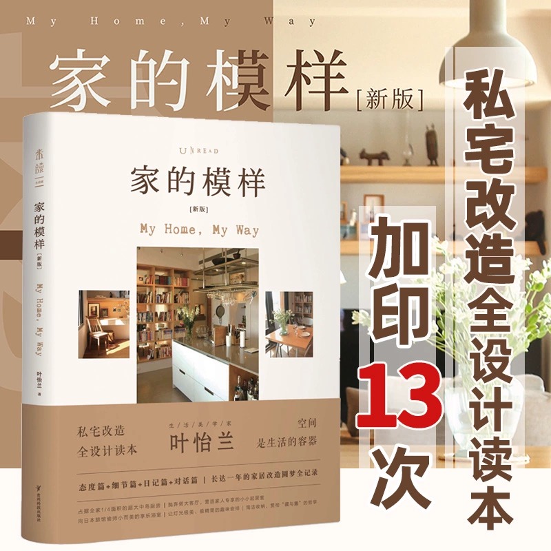 家的模样生活美学私宅改造读本