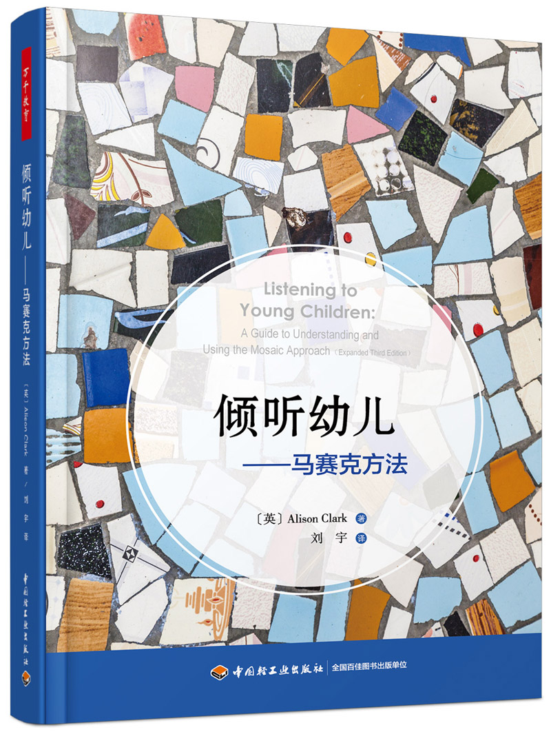 万千教育】倾听幼儿马赛克方法 教师用书幼师培训书教材学前教育基础理论家庭教育书籍亲子沟通困难解决方案如何听孩子才肯说 书籍/杂志/报纸 教育/教育普及 原图主图