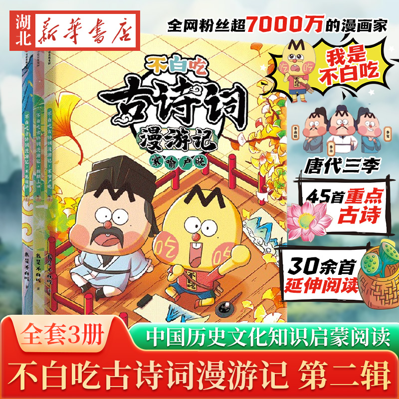 不白吃古诗词漫游记告别死记硬背