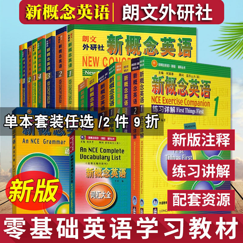 新概念英语1-4教材+练习册