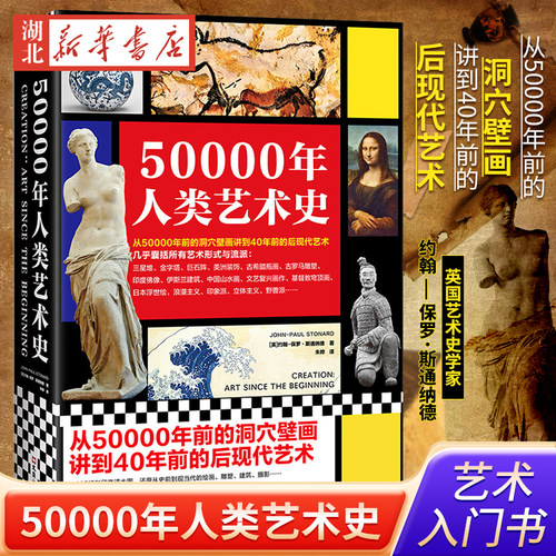 50000年人类艺术史