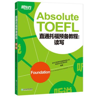 新华书店正版直通托福预备教程读写教育科技集团有限公司美国本科考试研究院浙江教育出版社图书籍