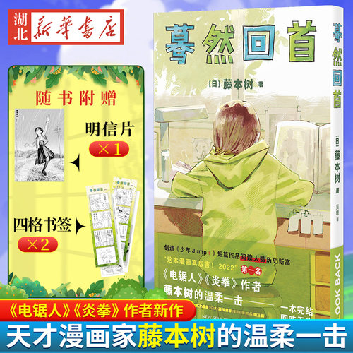 蓦然回首藤本树日本漫画
