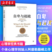 说话行为沟通 阿德勒心理学与生活入门基础书籍 完整全译本 卡耐基 免邮 自卑与超越 费 新华正版 情商九型人格 人性 弱点 乌合之众