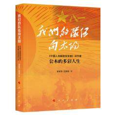 新华书店正版队伍向太阳 樊希安 石丽侠 人民出版社图书籍