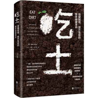 吃土强健肠道提升免疫