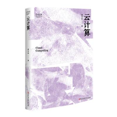 邱华栋文集 云计算