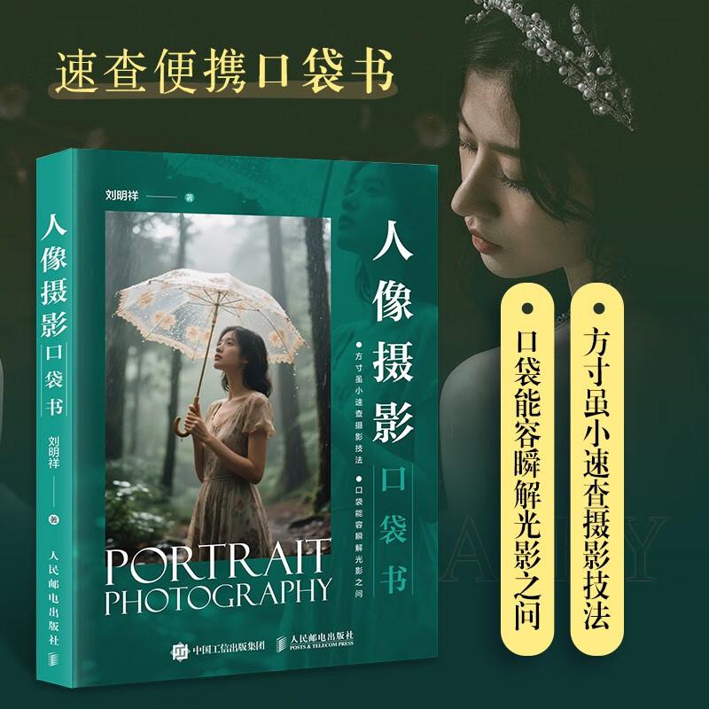 人像摄影口袋书
