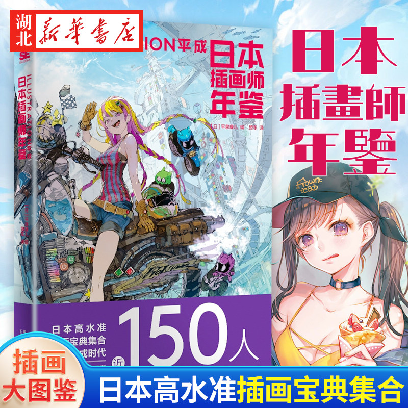 日本画师年鉴illustration平成