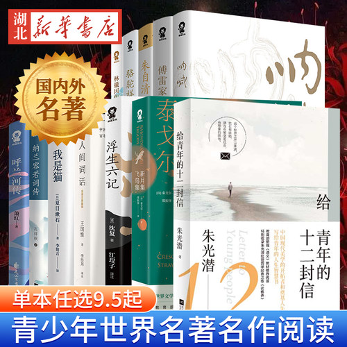 正版文学名著任选版本