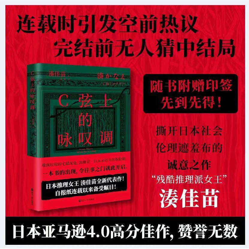 C弦上的咏叹调 销量破百万册 推理小说经典《告白》原著作者残酷推理派女作家湊佳苗突破自身 撕开日本社会伦理遮羞布的诚意之作