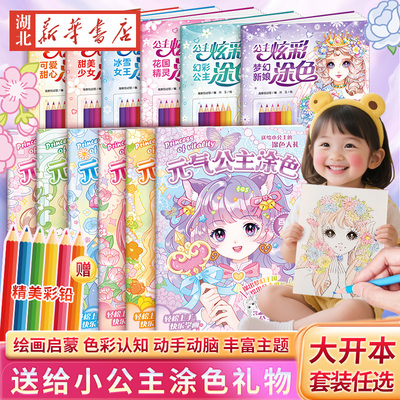 全2册 大开本送彩铅 元气公主炫彩涂色公主芭比拼图手工书梦幻公主涂色书3-6岁幼儿园女孩艺术启蒙审美力创造力专注力动手能力培养
