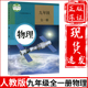 课本九年级物理书课本 新华书店正版 社中学物理 初三9年级物理上册下册教材教科书人民教育出版 2024适用初中物理九年级全一册人教版