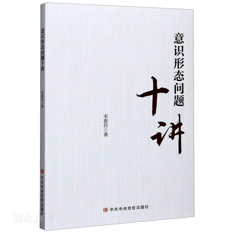 意识形态问题十讲使用感如何?