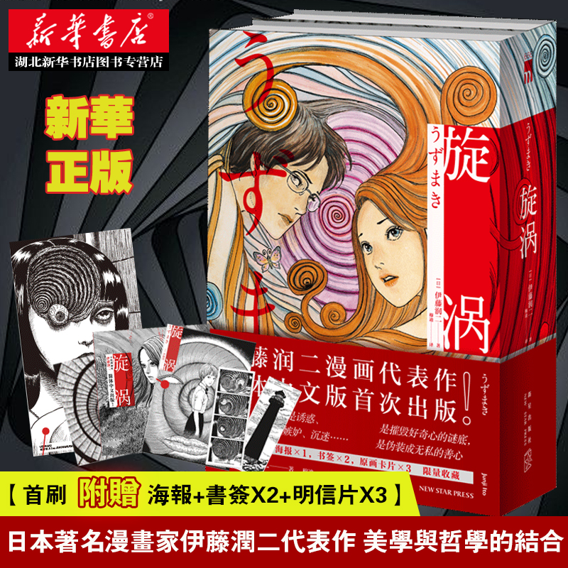 首刷附赠海报+书签x2+明信片x3