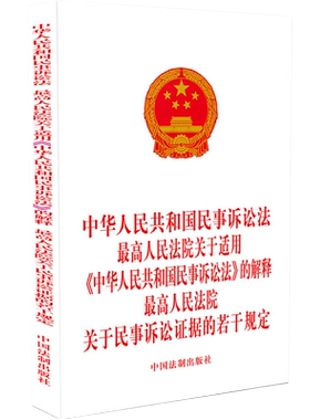 2023新版民事诉讼法法制社