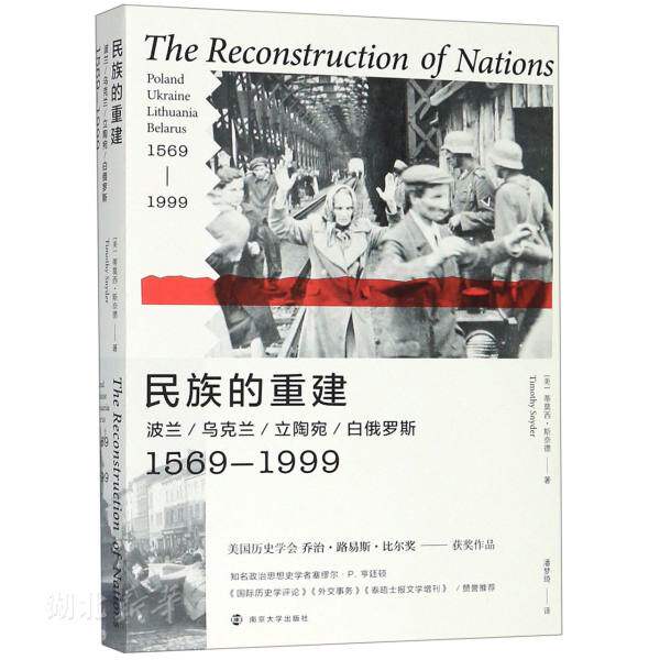 民族的重建:波兰、乌克兰、立陶宛、白俄罗斯 1569-1999高性价比高么？