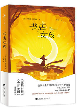 新华书店正版 书店女孩 辛西娅斯旺森著 奥斯卡票房影后朱莉娅罗伯茨即将主演同名电影原著温情浪漫心灵外国文学小说故事图书籍