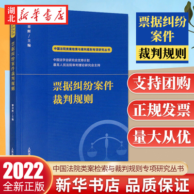 票据纠纷案件裁判规则