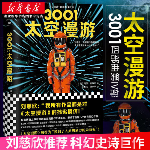 媲美三体流浪地球的经典力作