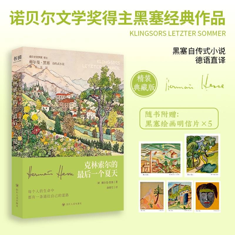 克林索尔的最后一个夏天