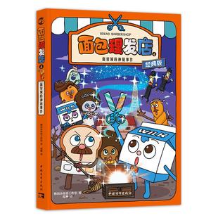 面包理发店-面包城的神秘事件