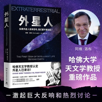 外星人了解人类探索太空的全新进展