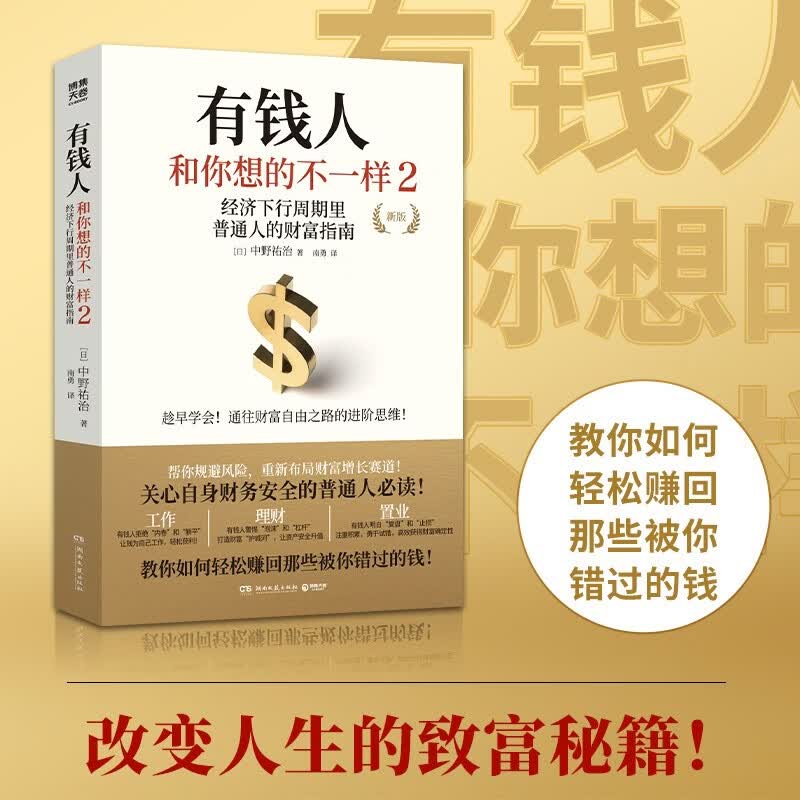 有钱人和你想的不一样1+2图片