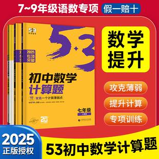 5.3 2026版 初中数学 计算题 人教版 七年级 五三