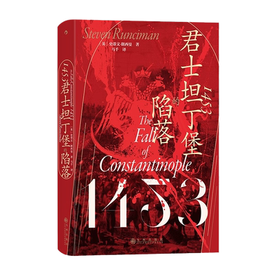 1453君士坦丁堡的陷落
