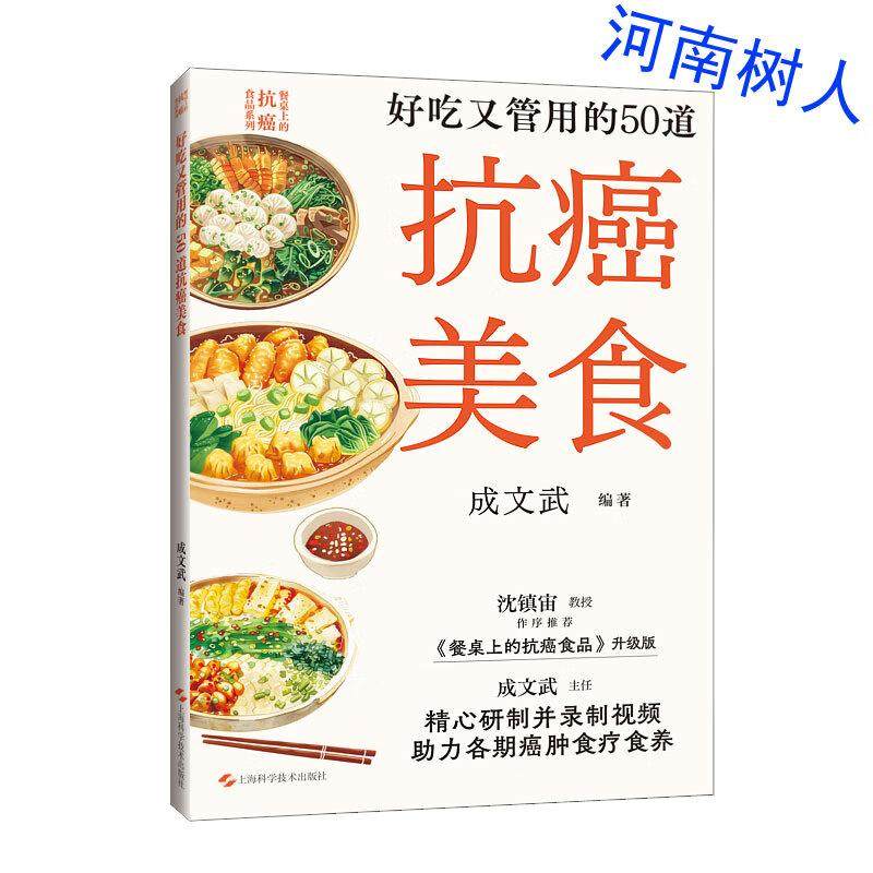 餐桌上的抗癌食品系列 好吃又管用的50道抗癌美食