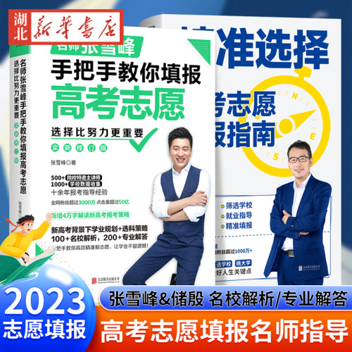 正版高考志愿填报指导书