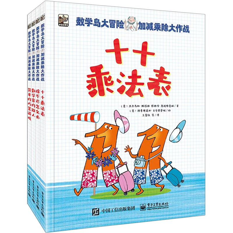 数学岛大冒险:加减乘除大作战(全4册)属于什么档次？
