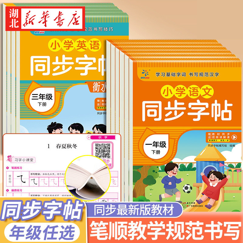 小学生同步字帖语文英语字帖练字本描红本
