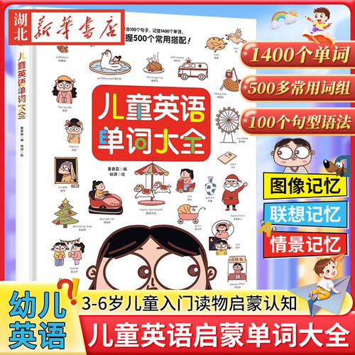 儿童英语单词大全幼儿启蒙认知
